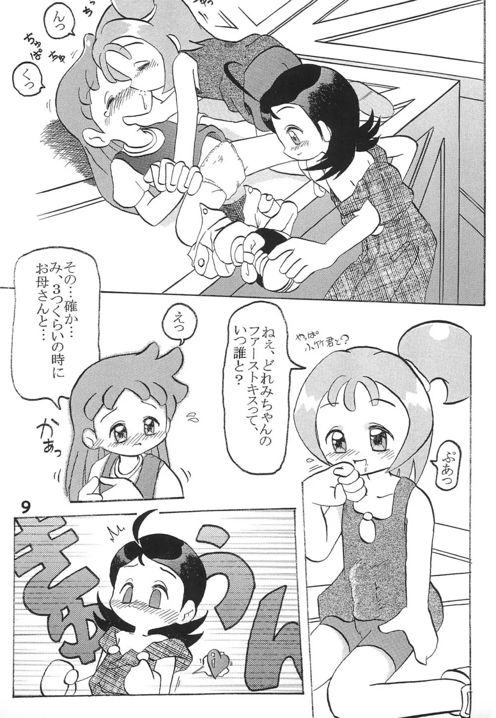 ヌイテル? Page.9