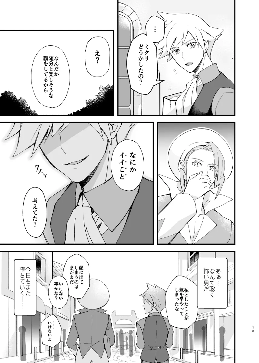 ジグザグ想いの果てに Page.10