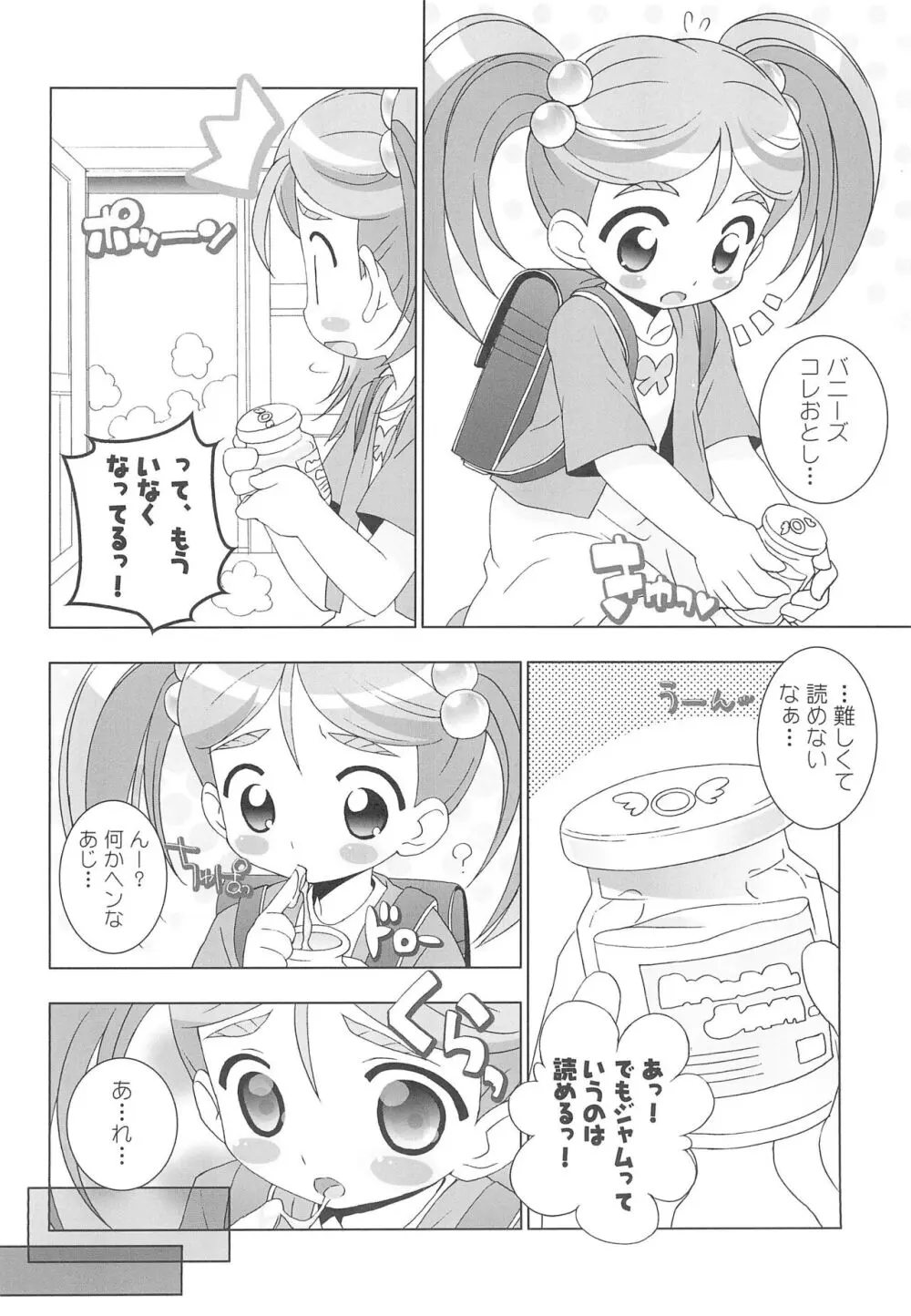 アニエロ ミックス.009 Page.6