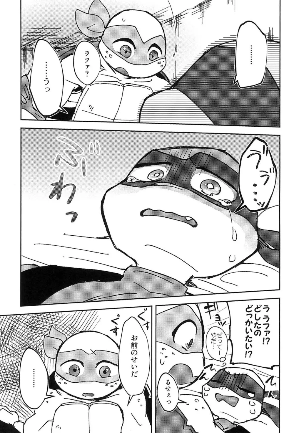 こんなのナニかの間違いだ!! Page.13