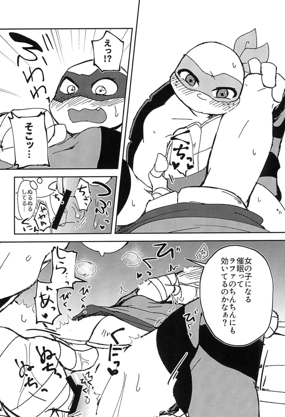 こんなのナニかの間違いだ!! Page.18