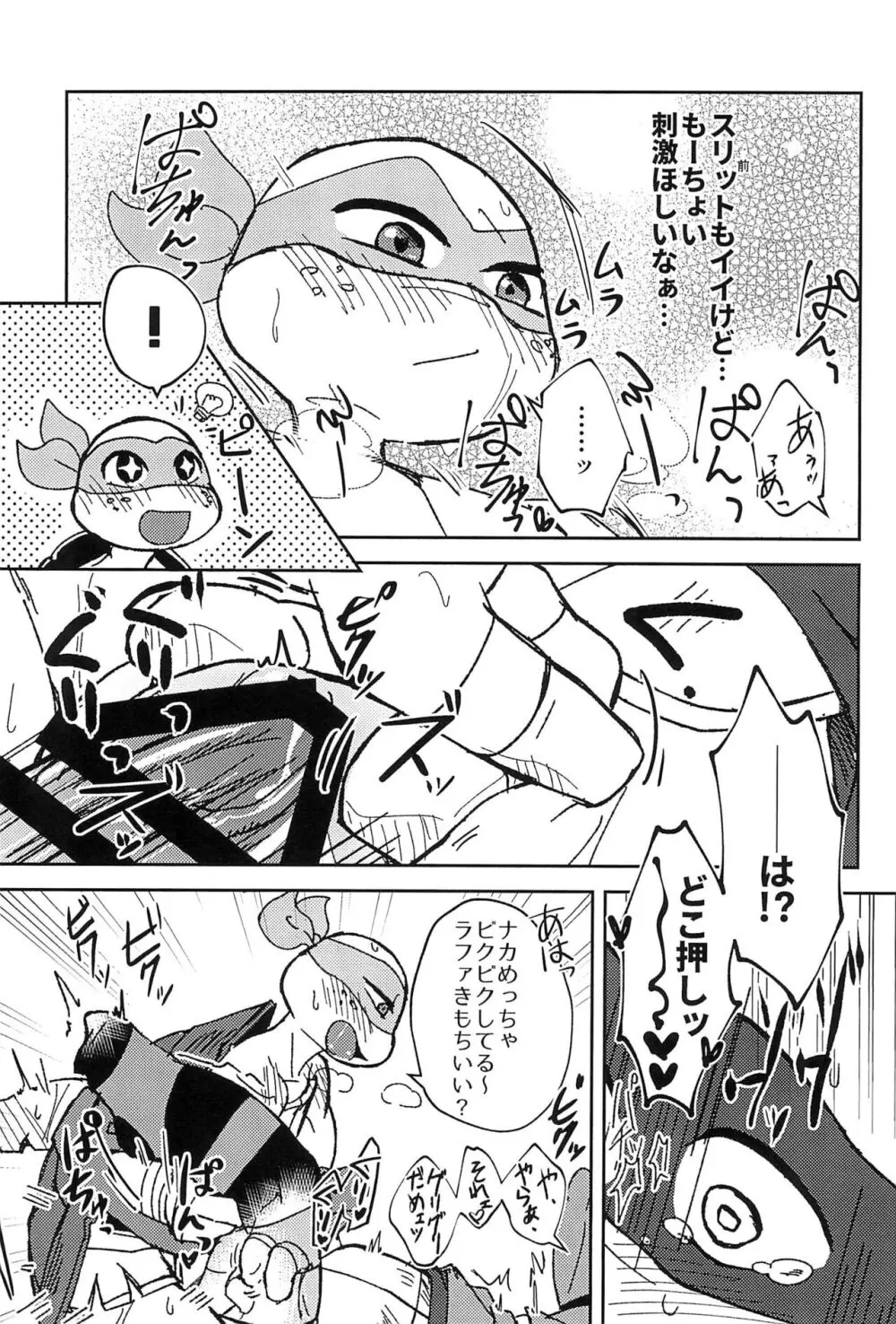 こんなのナニかの間違いだ!! Page.23