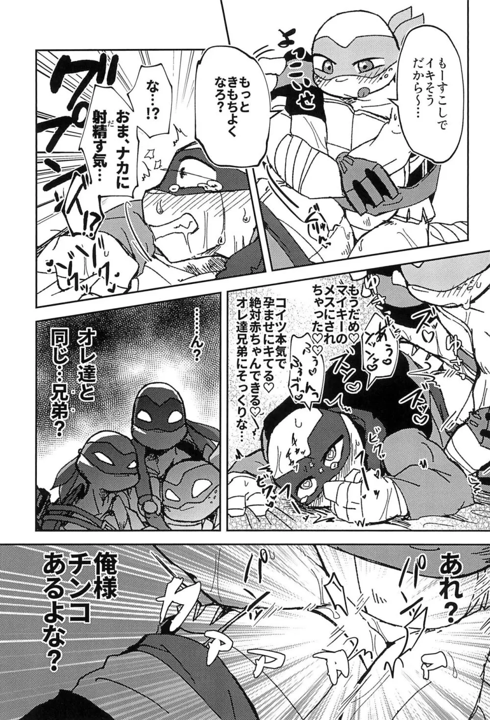 こんなのナニかの間違いだ!! Page.25