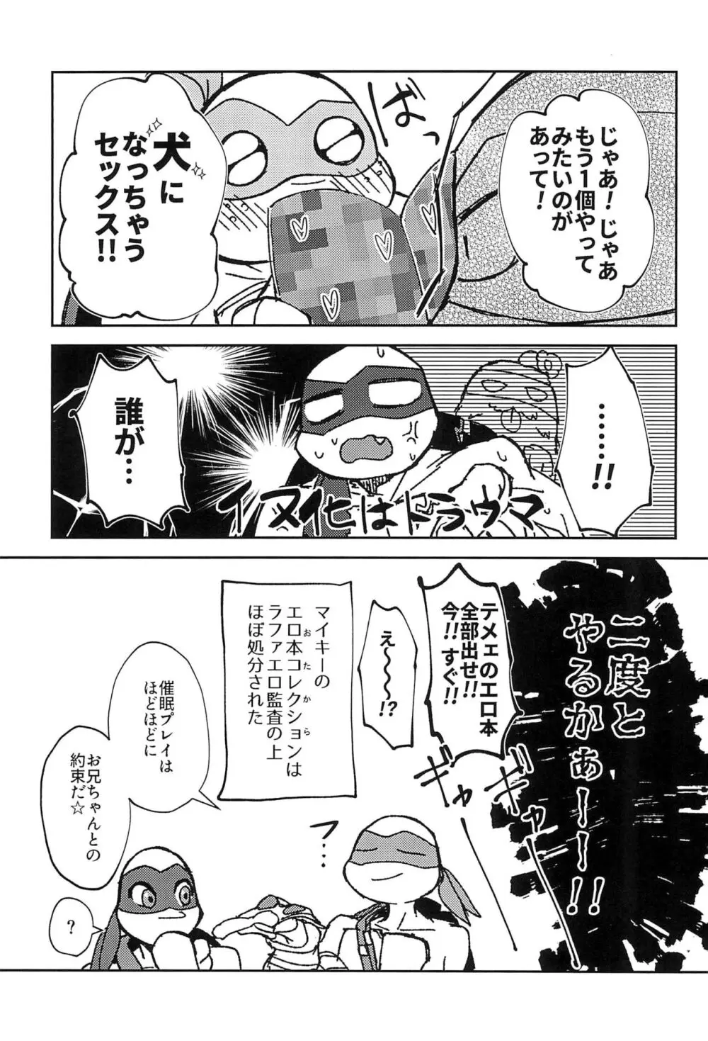 こんなのナニかの間違いだ!! Page.29