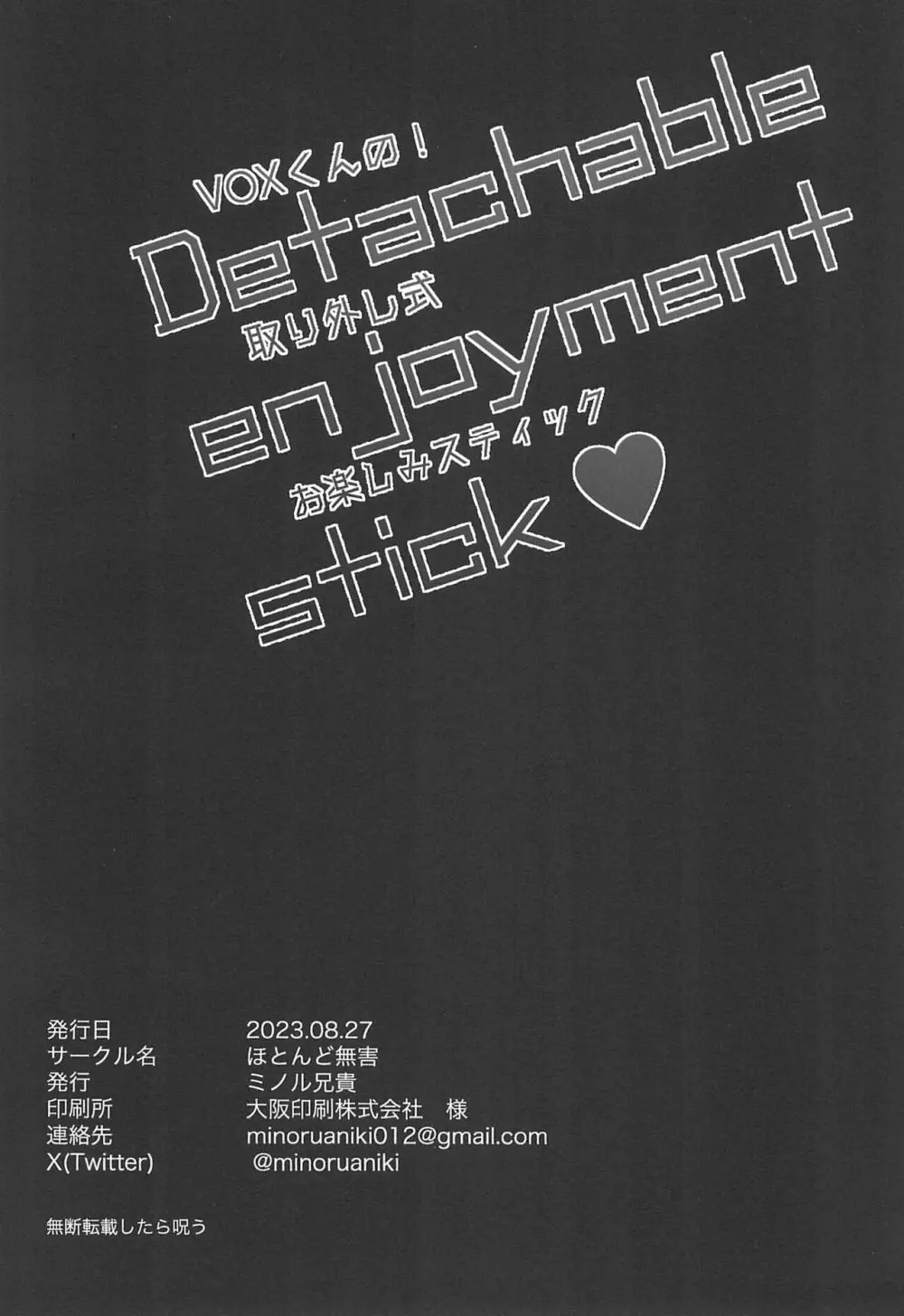 Detachable enjoyment stick Page.32