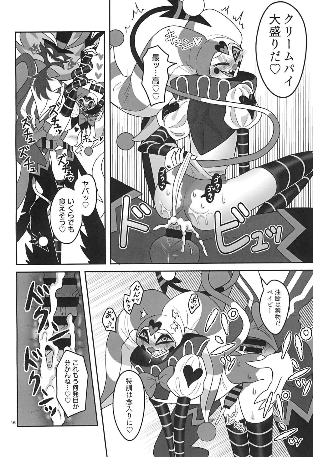 地獄の何処より甘ったるい。 Page.16