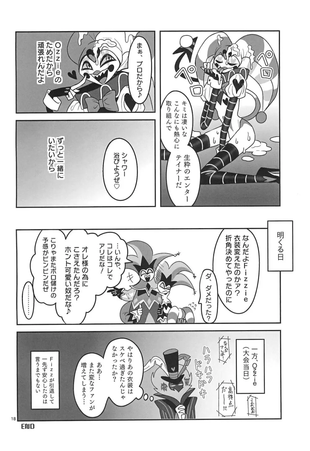 地獄の何処より甘ったるい。 Page.18