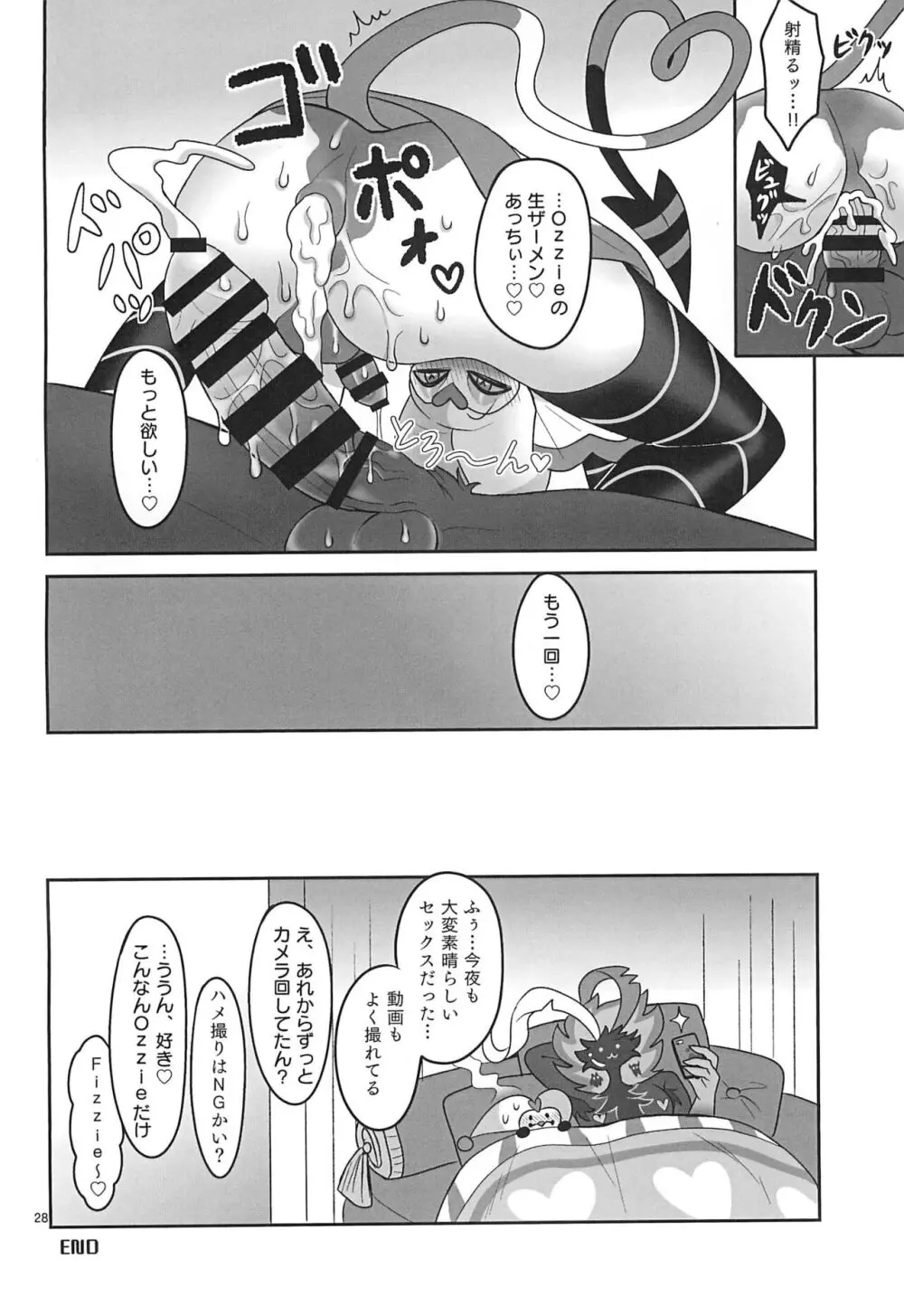 地獄の何処より甘ったるい。 Page.28