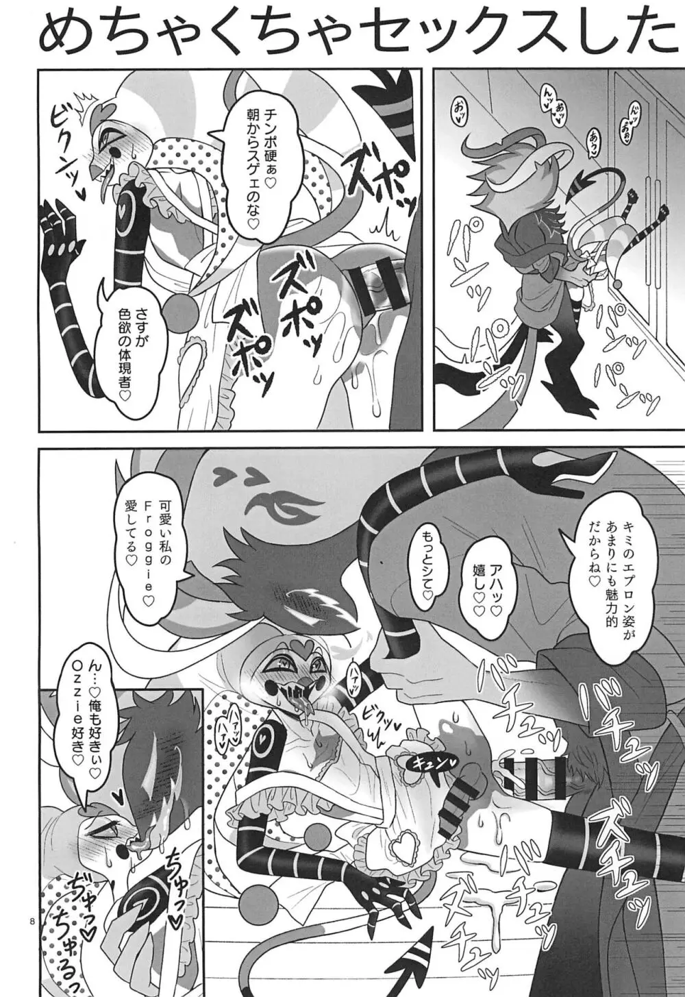 地獄の何処より甘ったるい。 Page.8