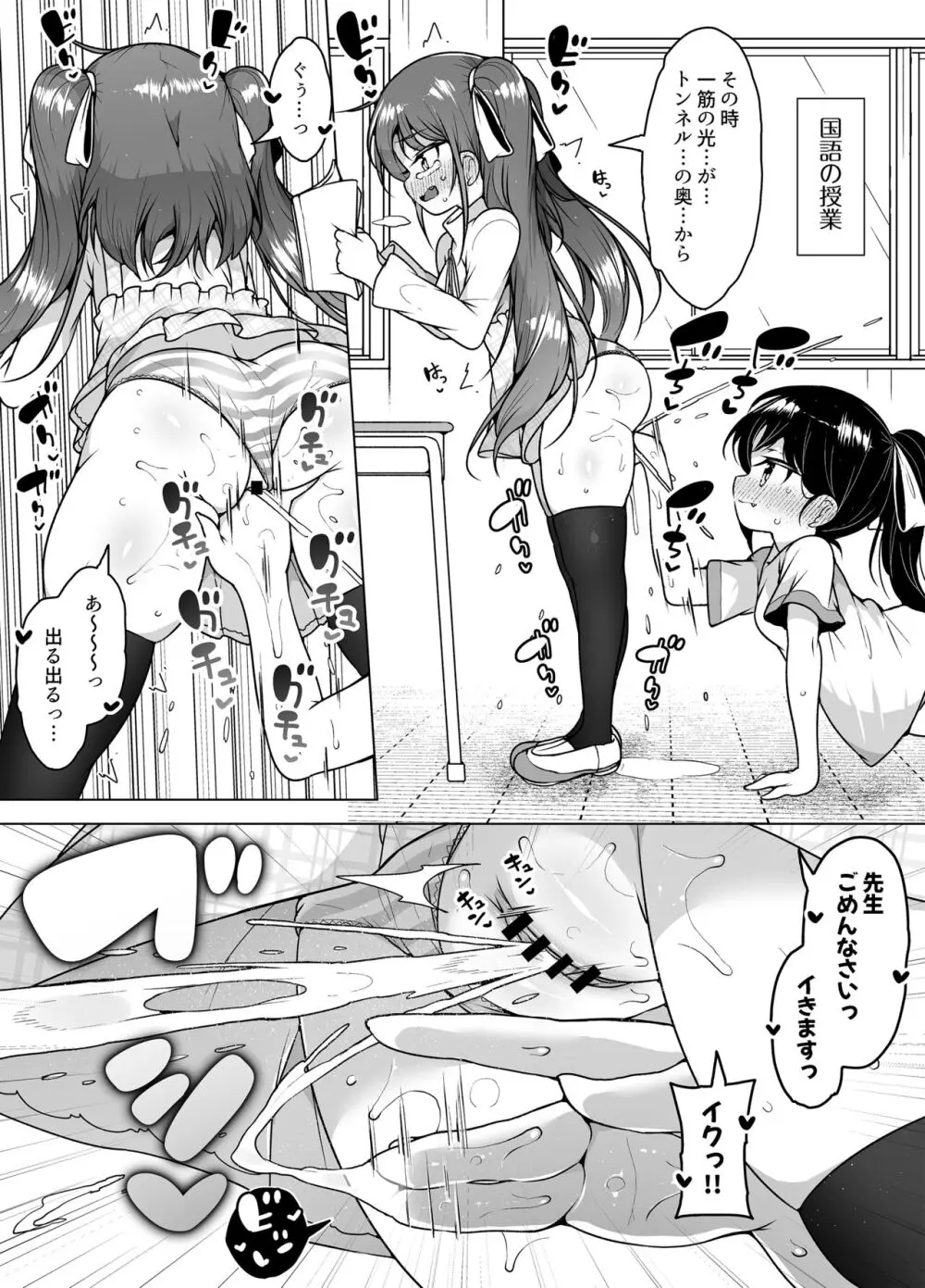 潮吹きの町「ホエールタウン」 ~ロリ姉妹の日常アクメ生活~ Page.10