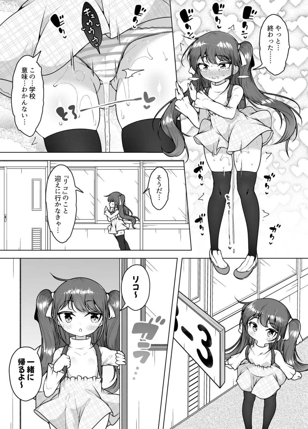潮吹きの町「ホエールタウン」 ~ロリ姉妹の日常アクメ生活~ Page.13