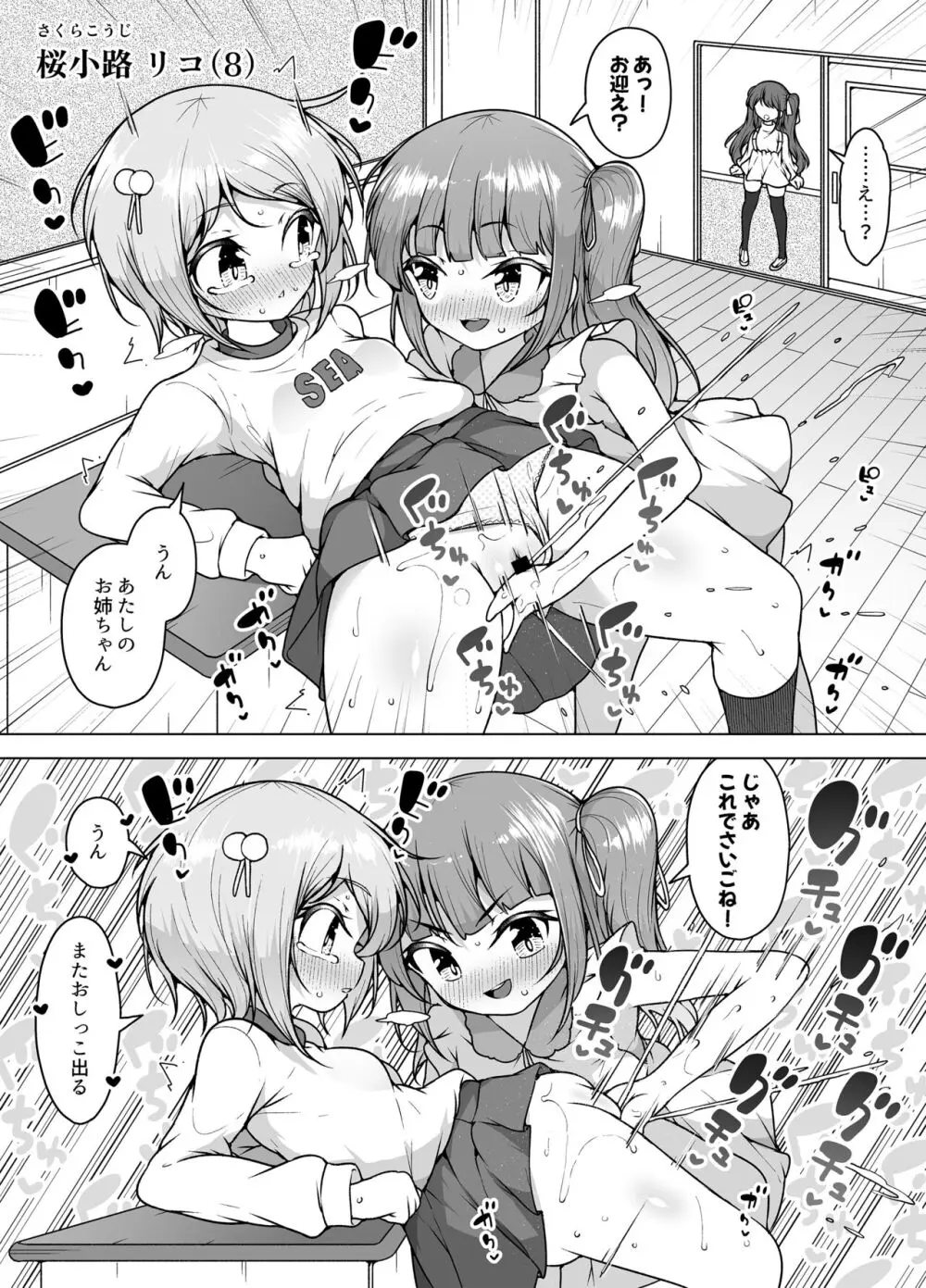 潮吹きの町「ホエールタウン」 ~ロリ姉妹の日常アクメ生活~ Page.14