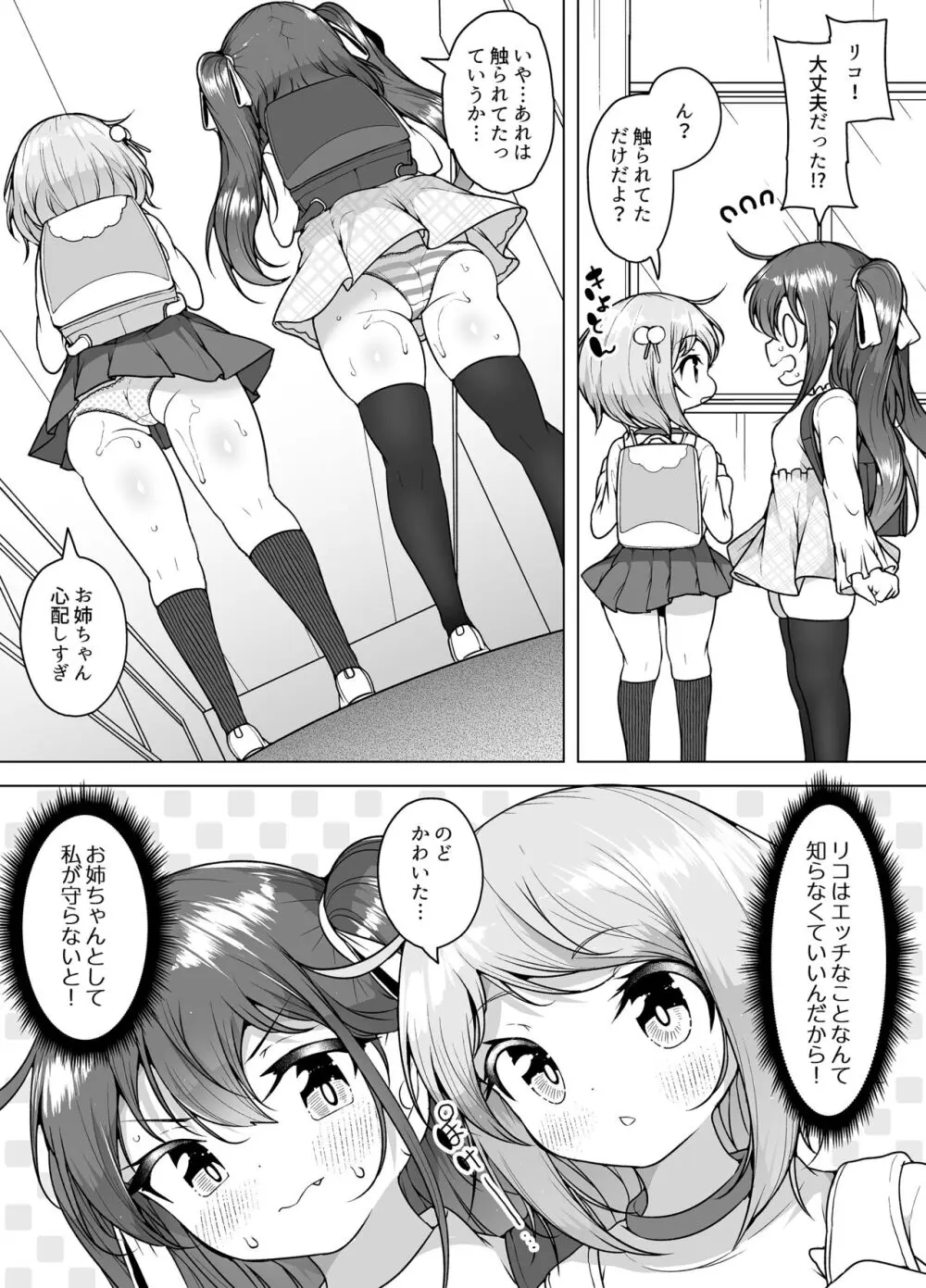 潮吹きの町「ホエールタウン」 ~ロリ姉妹の日常アクメ生活~ Page.17
