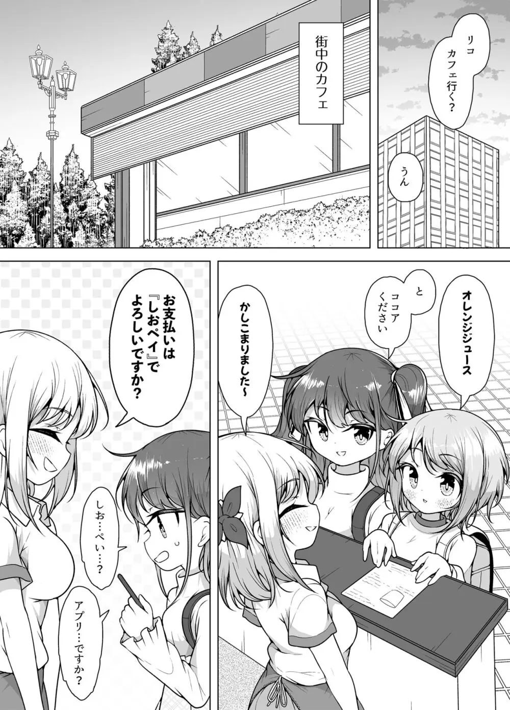 潮吹きの町「ホエールタウン」 ~ロリ姉妹の日常アクメ生活~ Page.18