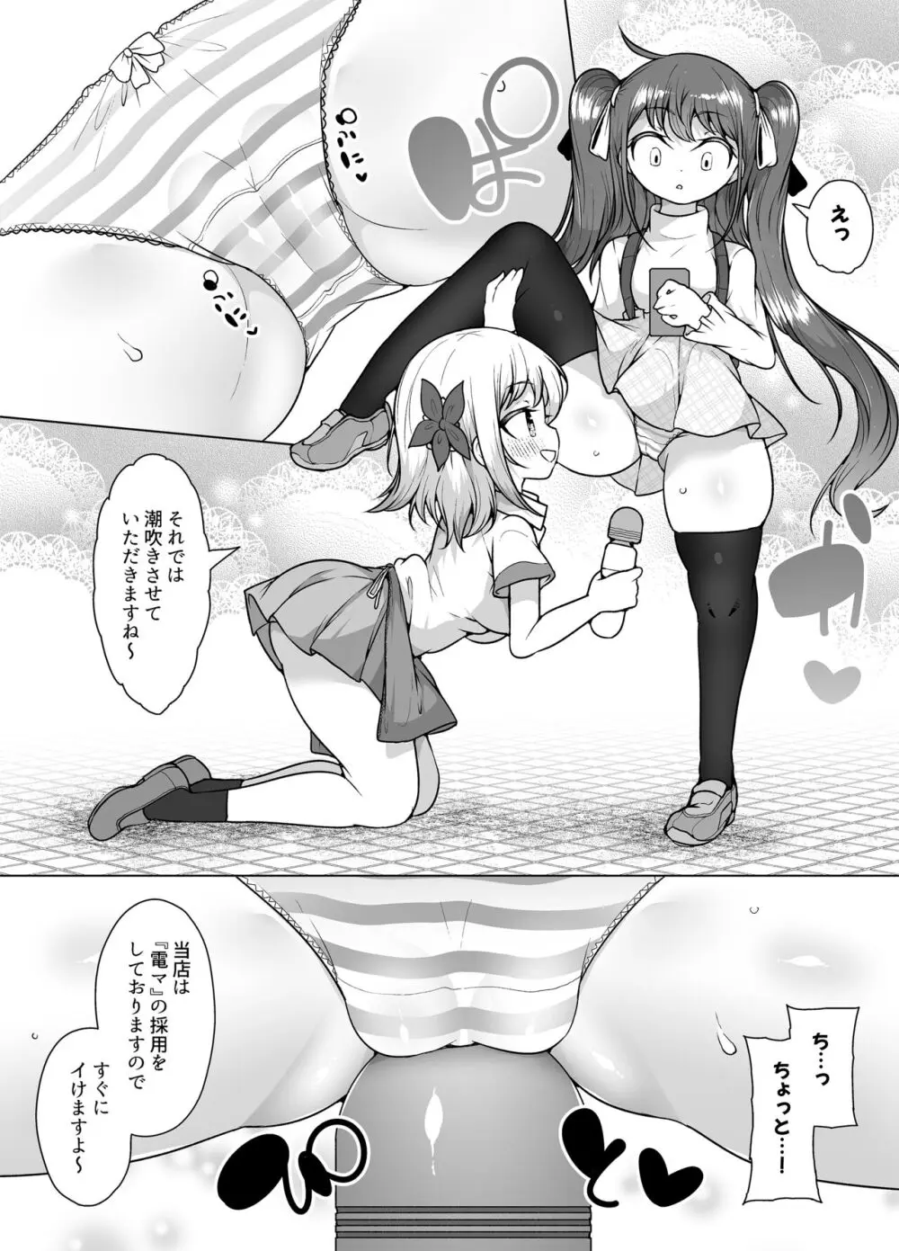 潮吹きの町「ホエールタウン」 ~ロリ姉妹の日常アクメ生活~ Page.19