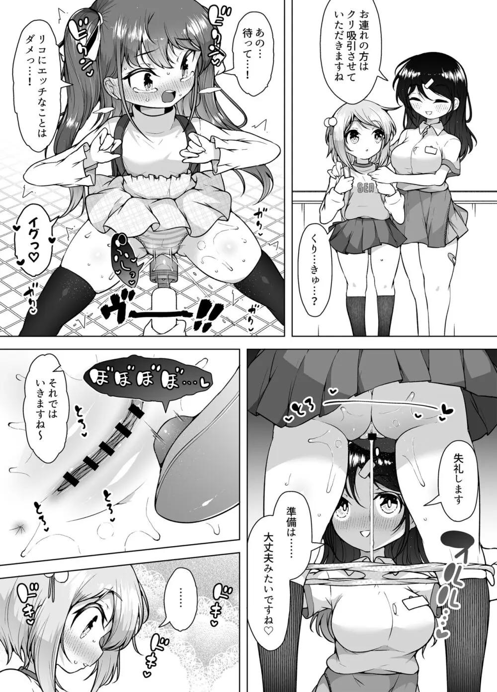 潮吹きの町「ホエールタウン」 ~ロリ姉妹の日常アクメ生活~ Page.21