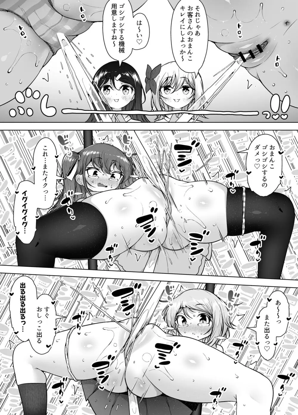 潮吹きの町「ホエールタウン」 ~ロリ姉妹の日常アクメ生活~ Page.24