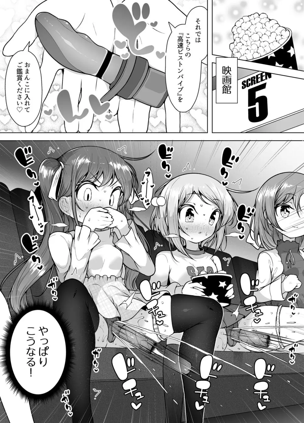 潮吹きの町「ホエールタウン」 ~ロリ姉妹の日常アクメ生活~ Page.27