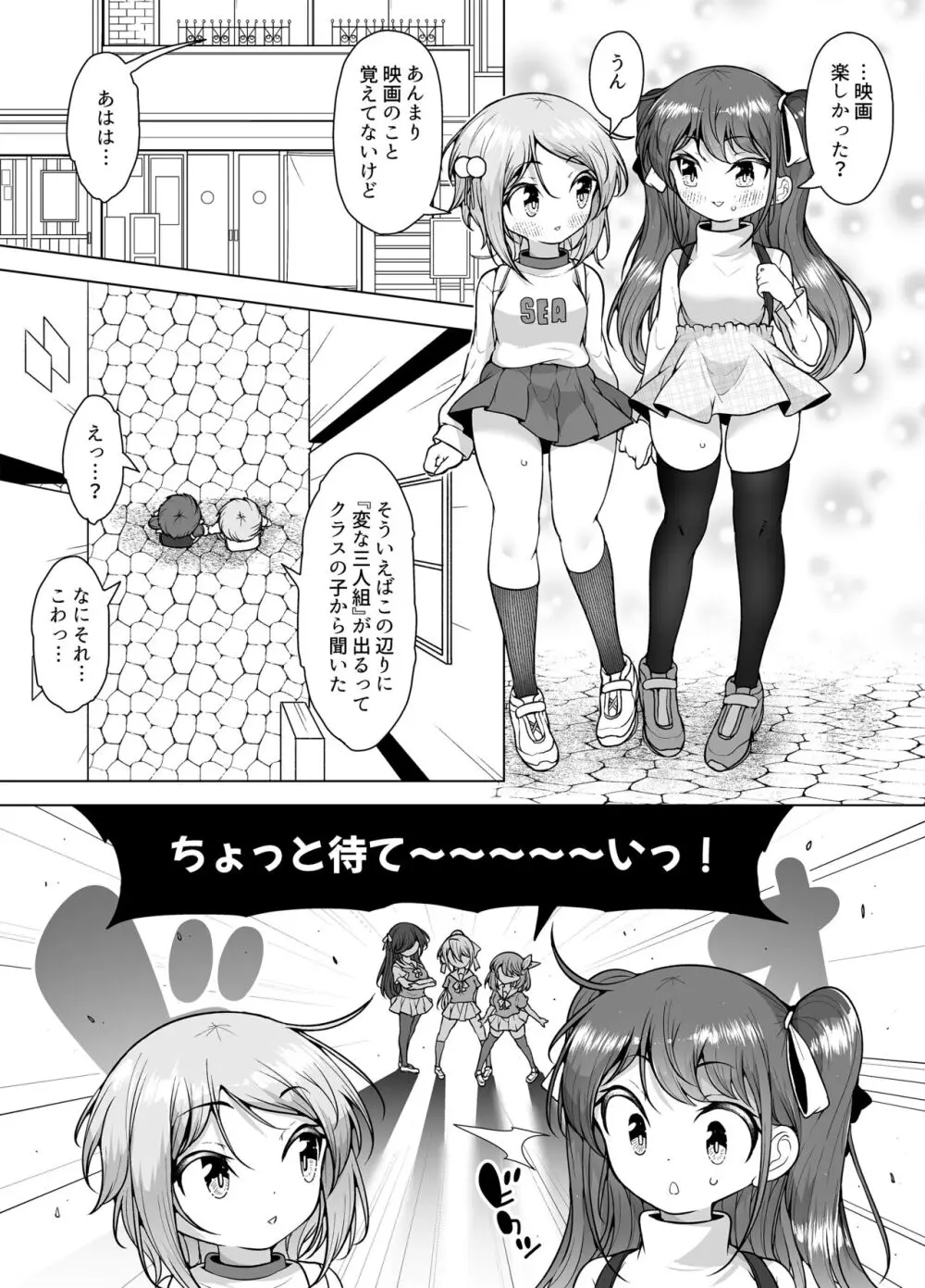 潮吹きの町「ホエールタウン」 ~ロリ姉妹の日常アクメ生活~ Page.33
