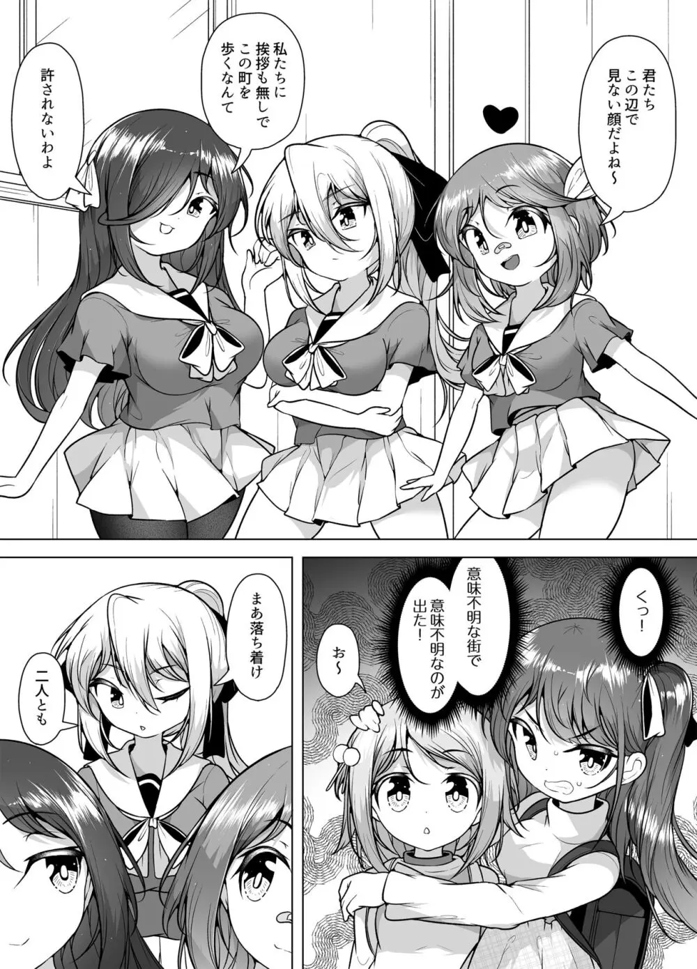 潮吹きの町「ホエールタウン」 ~ロリ姉妹の日常アクメ生活~ Page.35