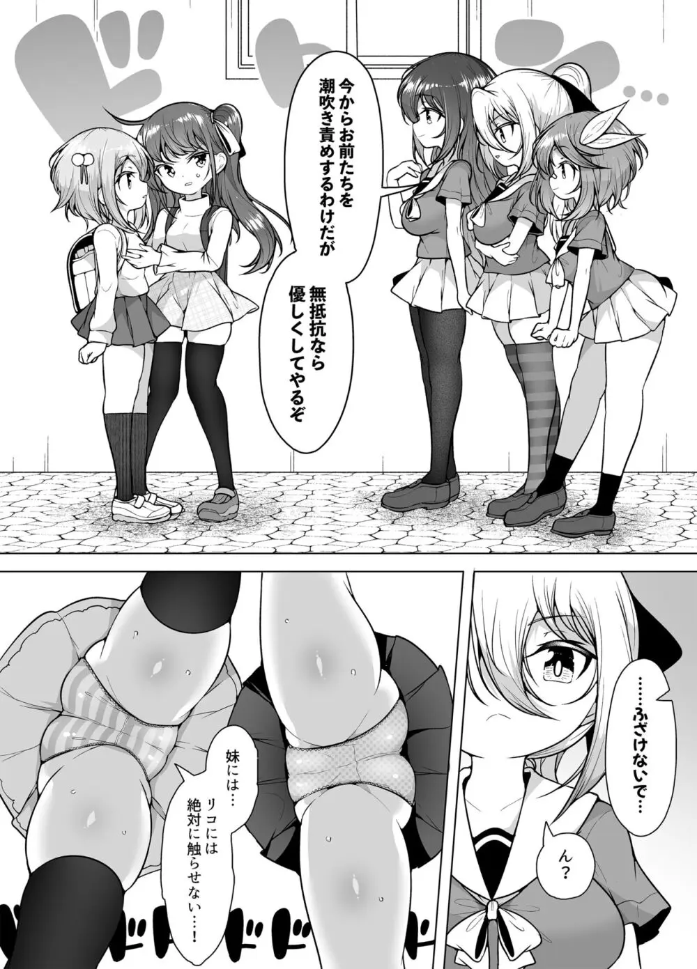 潮吹きの町「ホエールタウン」 ~ロリ姉妹の日常アクメ生活~ Page.36