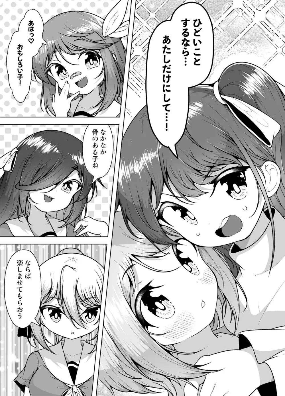 潮吹きの町「ホエールタウン」 ~ロリ姉妹の日常アクメ生活~ Page.37