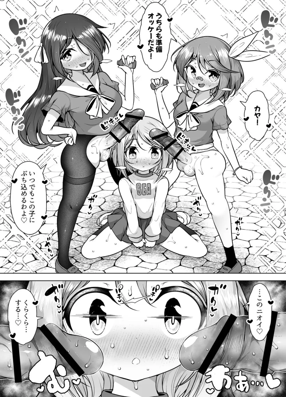 潮吹きの町「ホエールタウン」 ~ロリ姉妹の日常アクメ生活~ Page.46