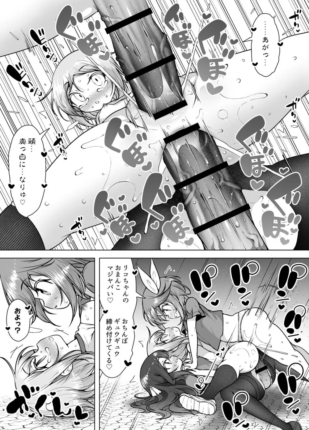 潮吹きの町「ホエールタウン」 ~ロリ姉妹の日常アクメ生活~ Page.55