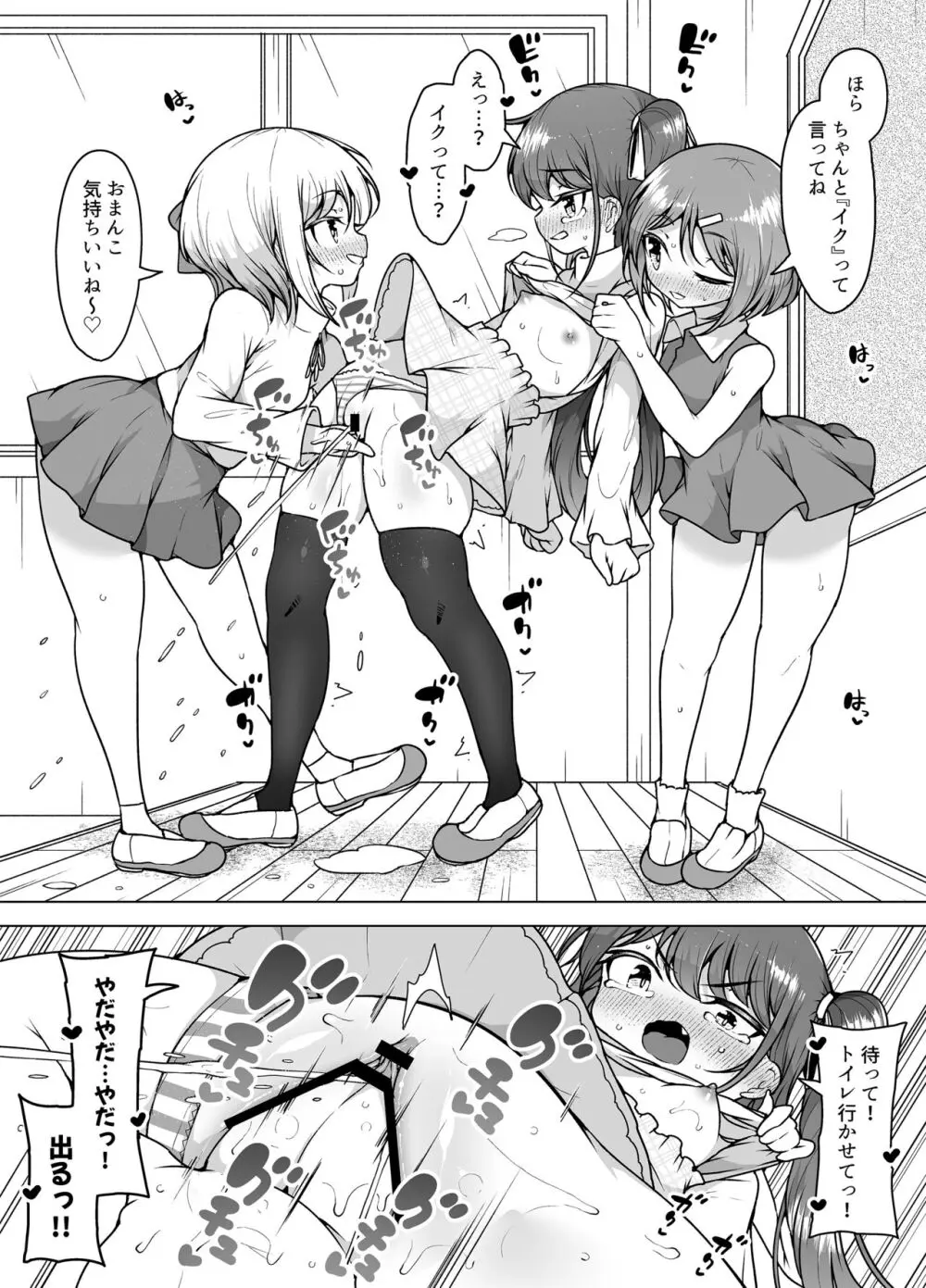 潮吹きの町「ホエールタウン」 ~ロリ姉妹の日常アクメ生活~ Page.7