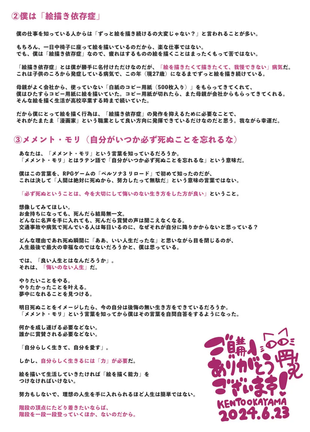 潮吹きの町「ホエールタウン」 ~ロリ姉妹の日常アクメ生活~ Page.71