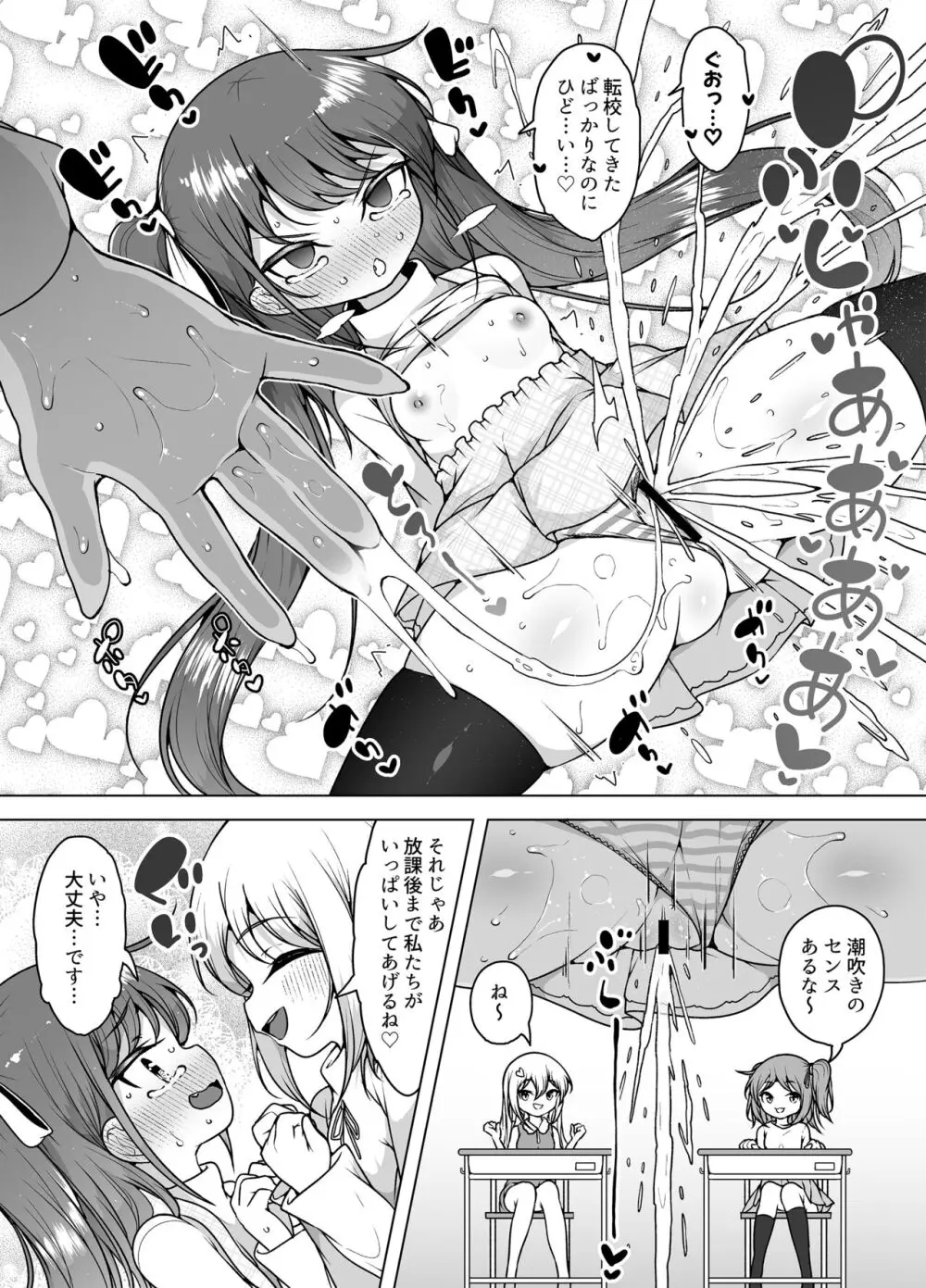 潮吹きの町「ホエールタウン」 ~ロリ姉妹の日常アクメ生活~ Page.9
