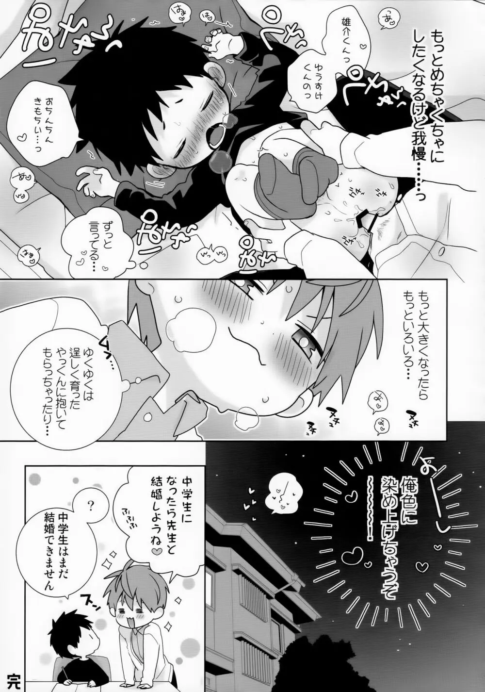 八雄パラレル Page.11