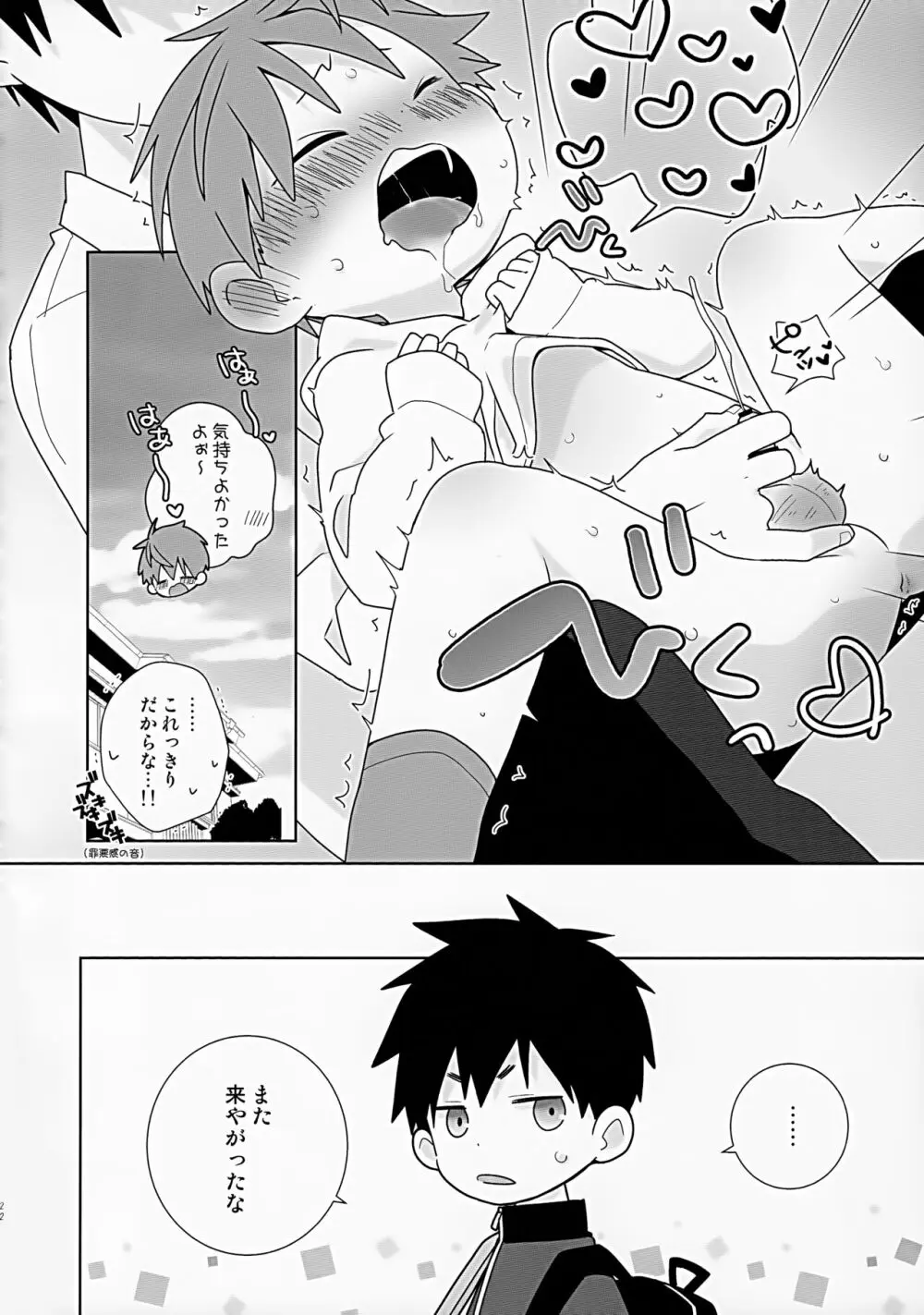 八雄パラレル Page.22