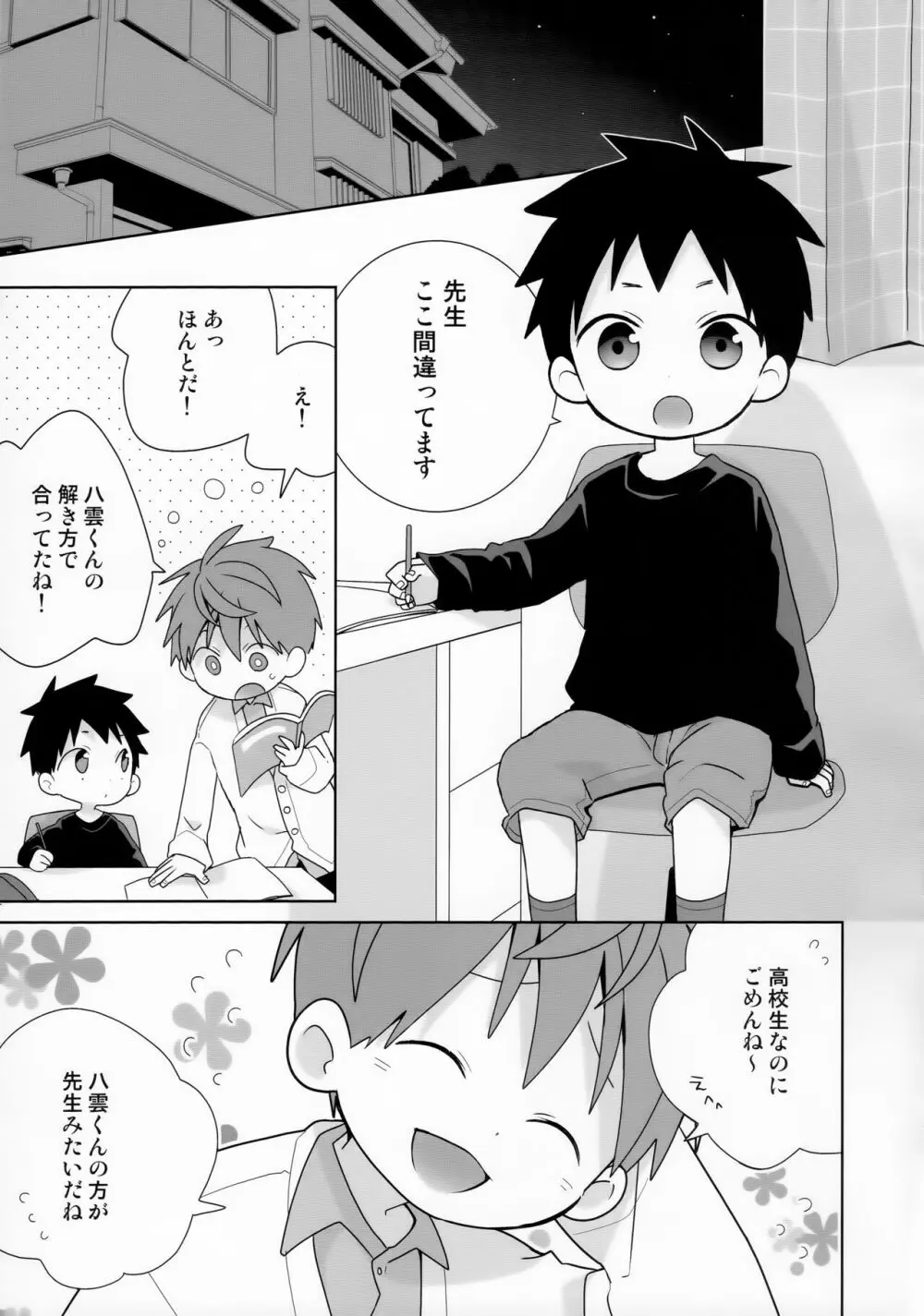 八雄パラレル Page.5