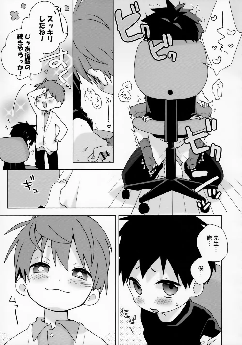 八雄パラレル Page.9