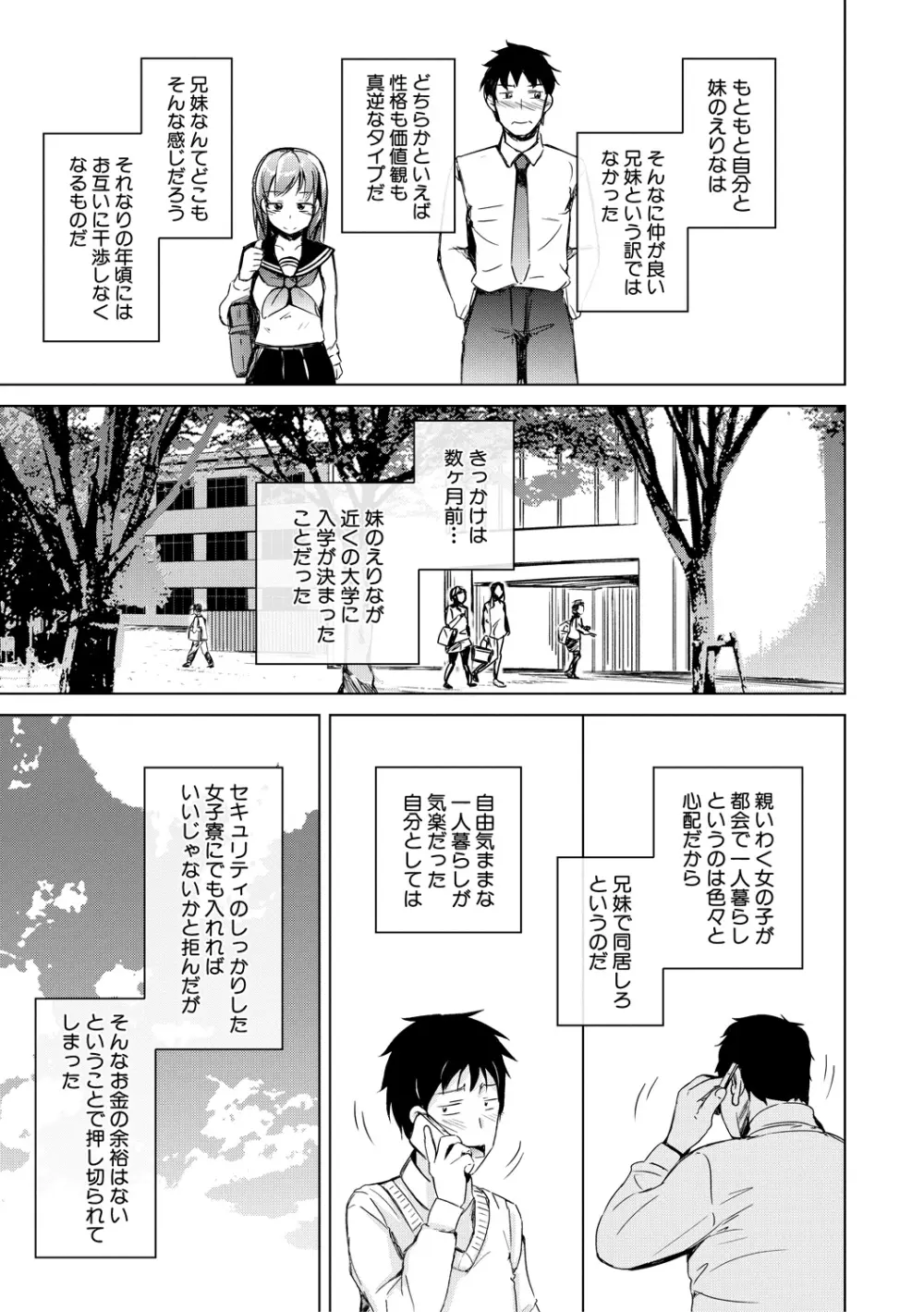 妹援交 Page.15