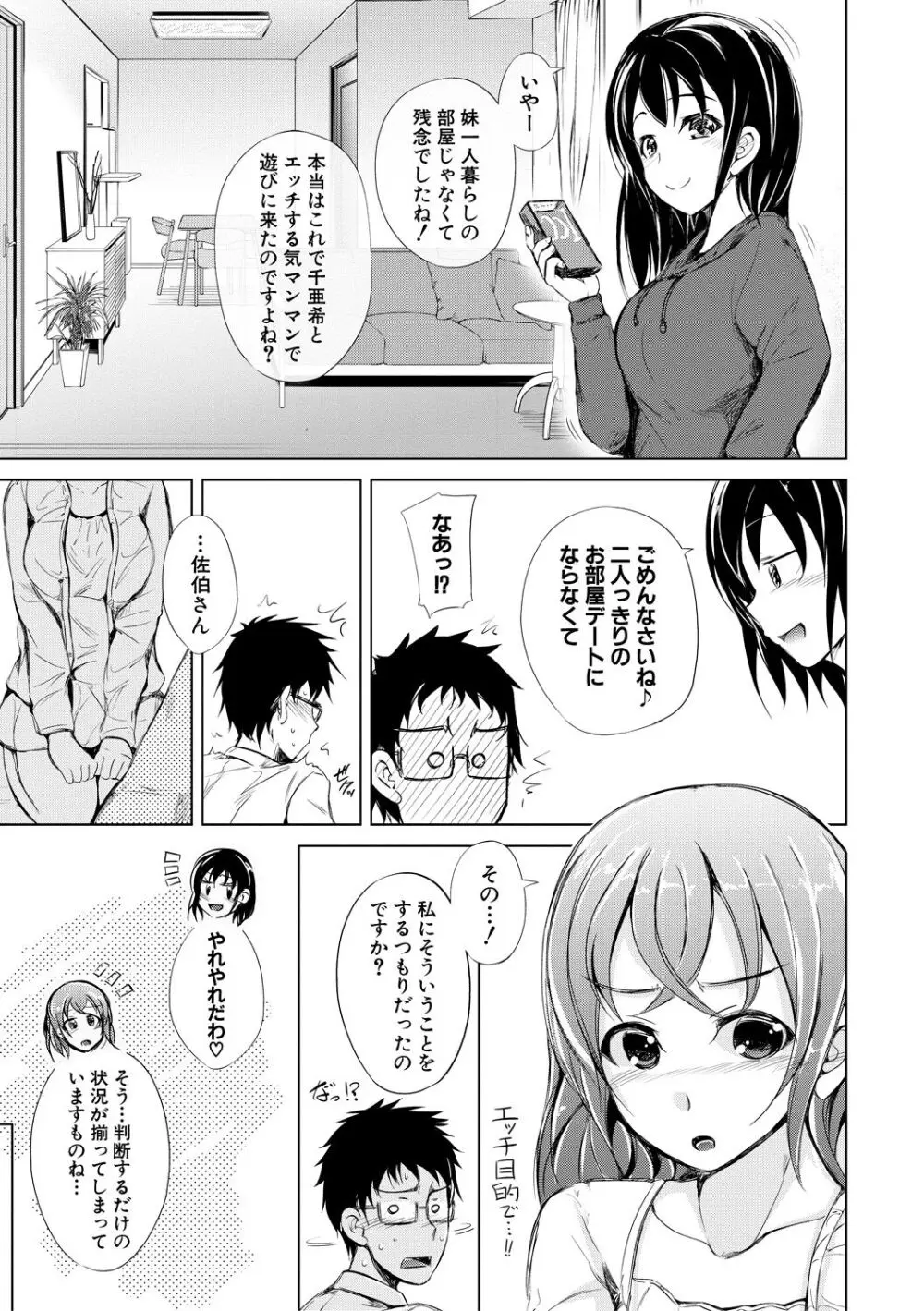 妹援交 Page.165