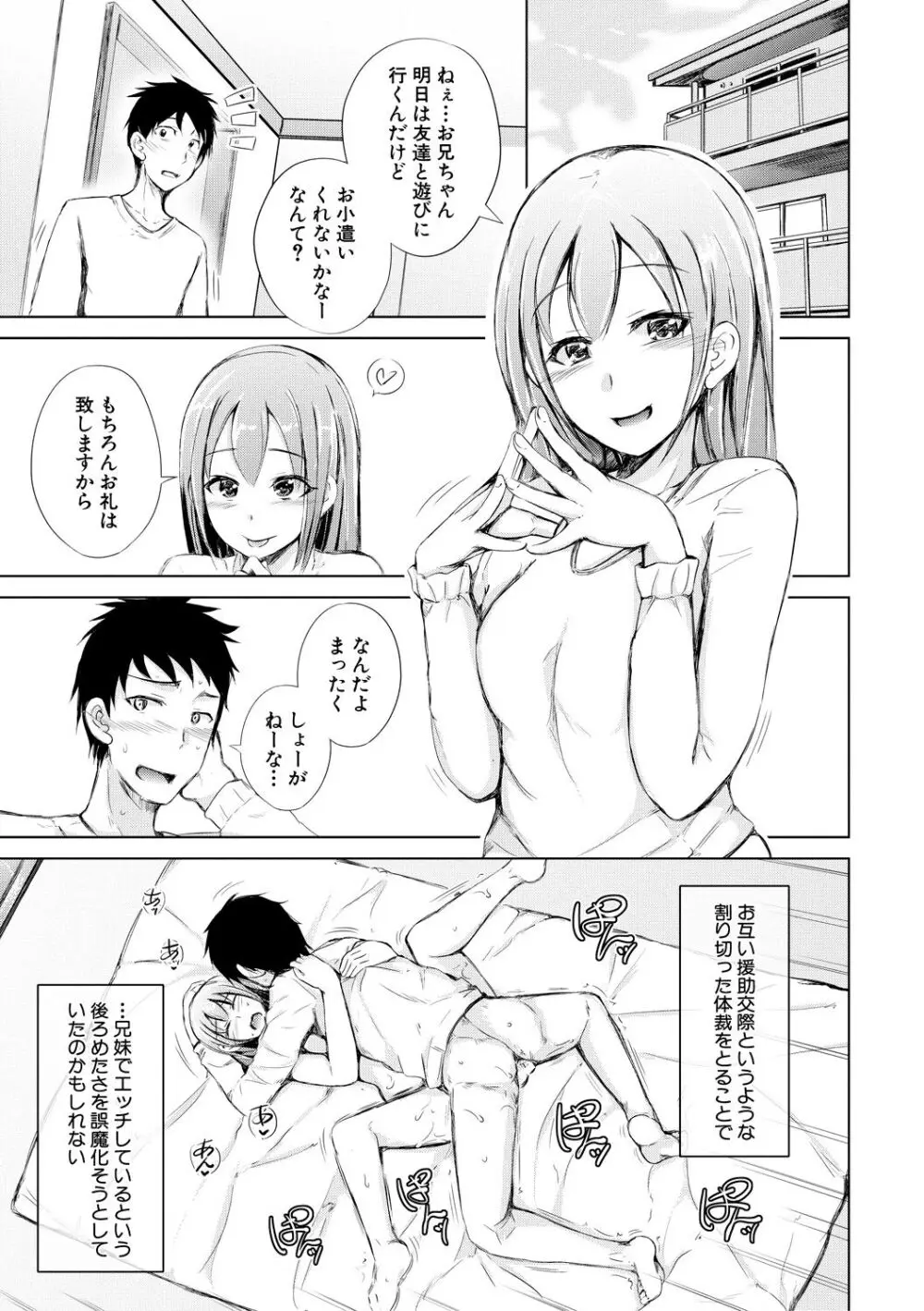 妹援交 Page.25