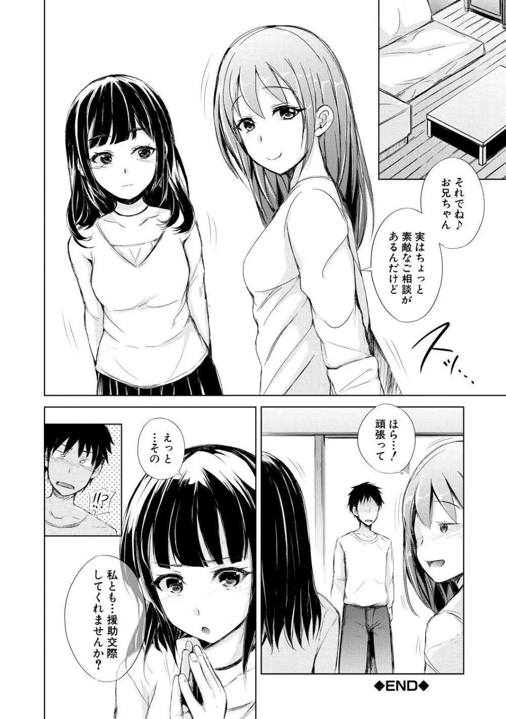 妹援交 Page.38