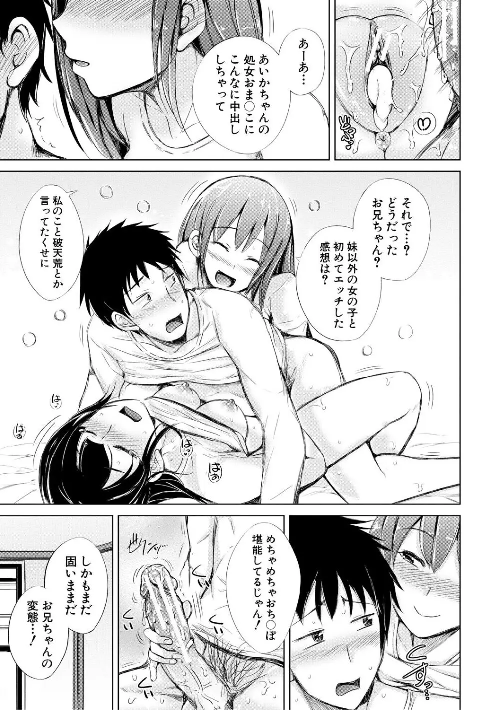 妹援交 Page.63