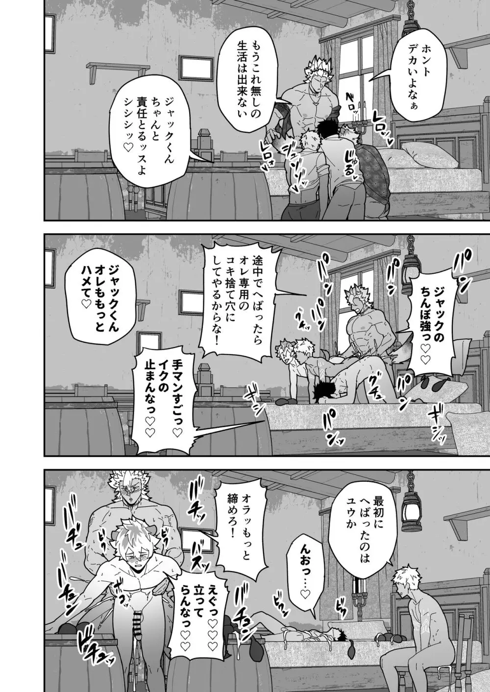 雄鍋本YF2024 -summer- Page.6