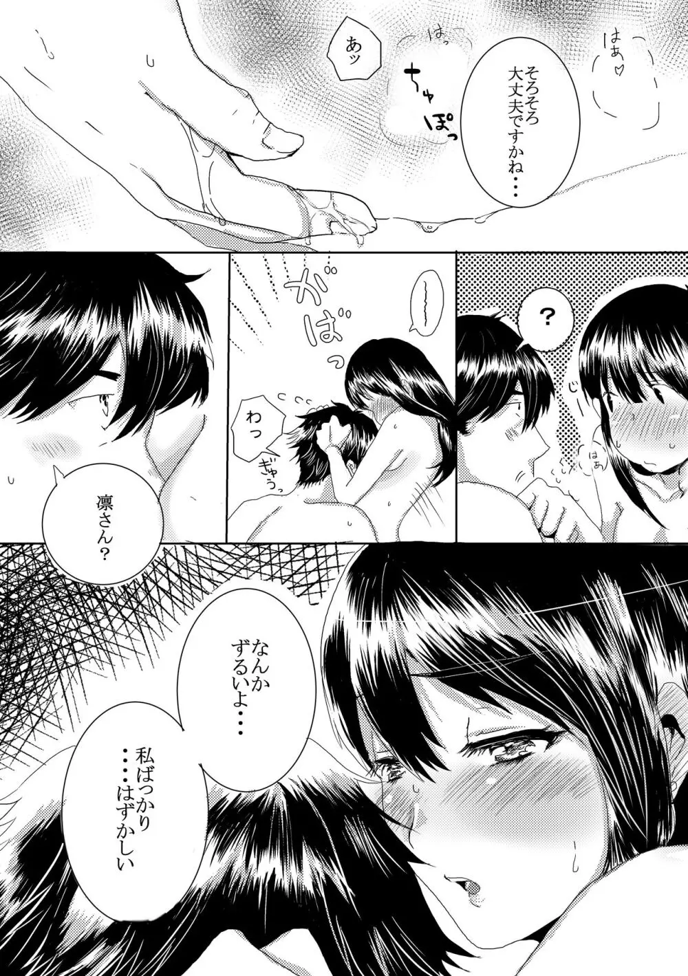 こつぶっこ おはよ Page.10