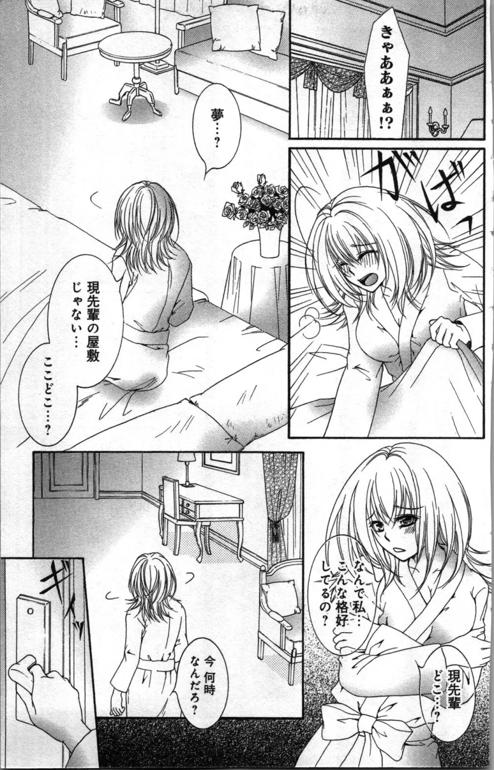 絶対命令いいなり玩具 III Page.111