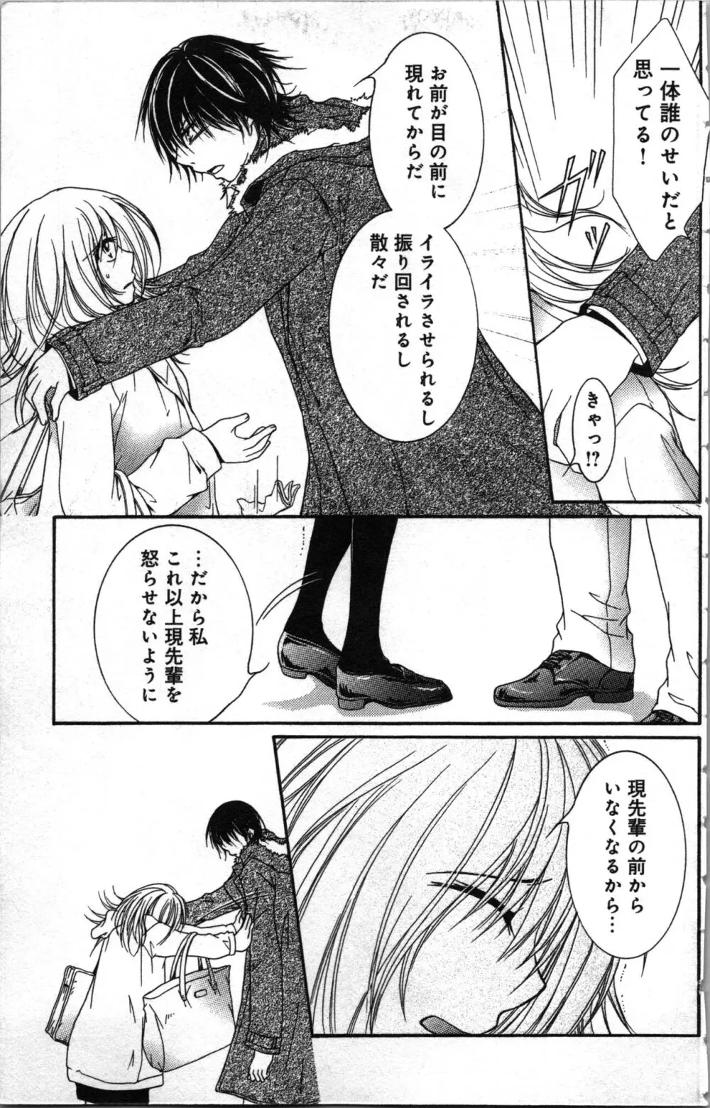 絶対命令いいなり玩具 III Page.115