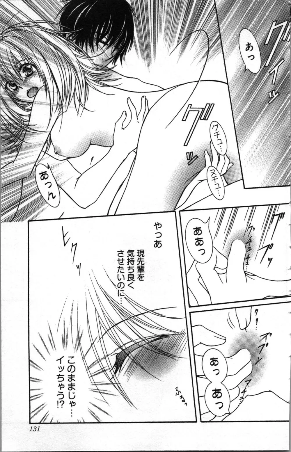 絶対命令いいなり玩具 III Page.131