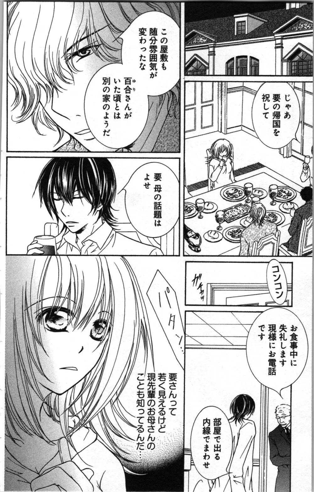 絶対命令いいなり玩具 III Page.138