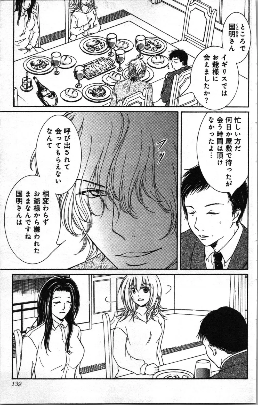 絶対命令いいなり玩具 III Page.139