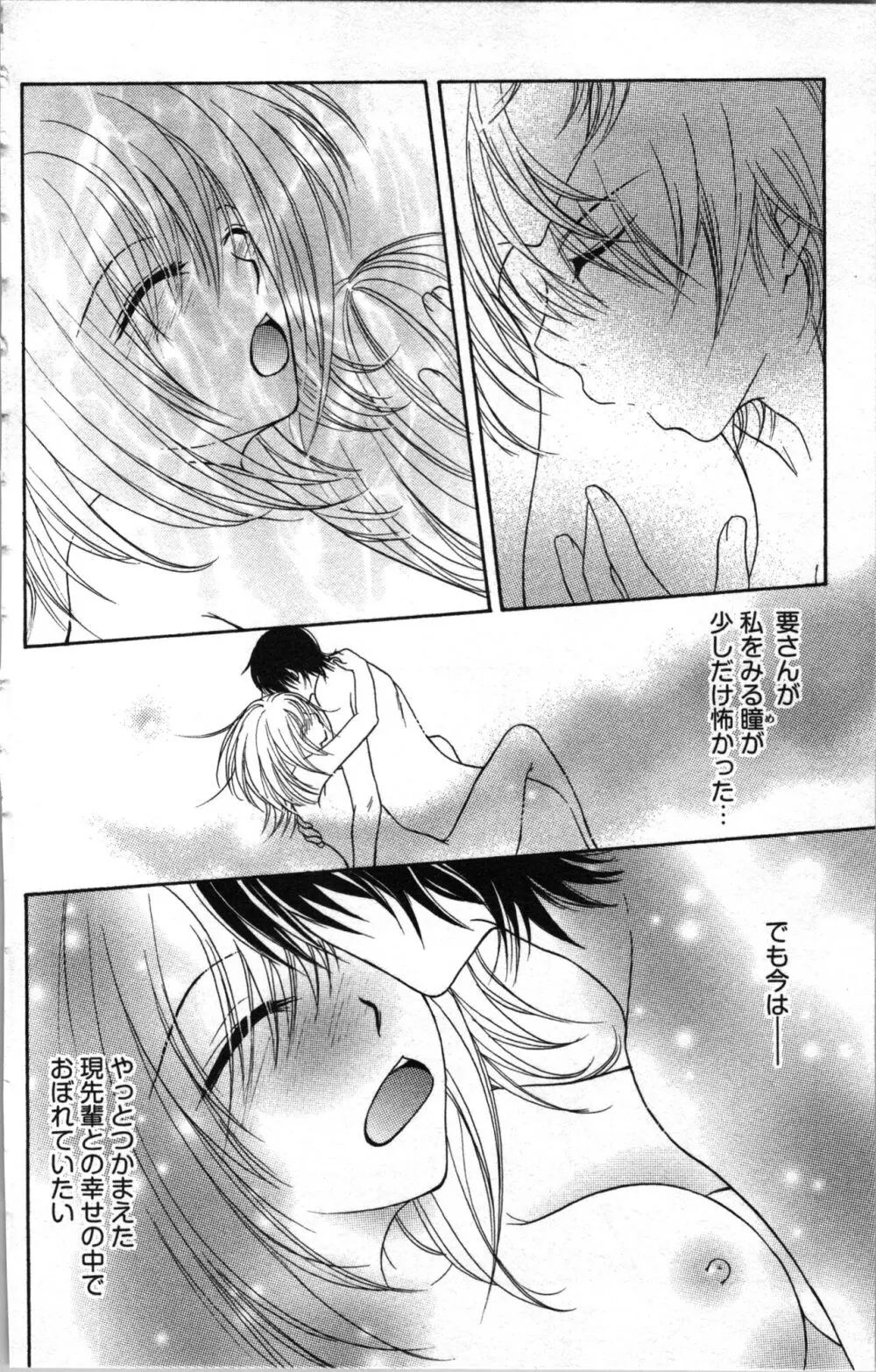 絶対命令いいなり玩具 III Page.144