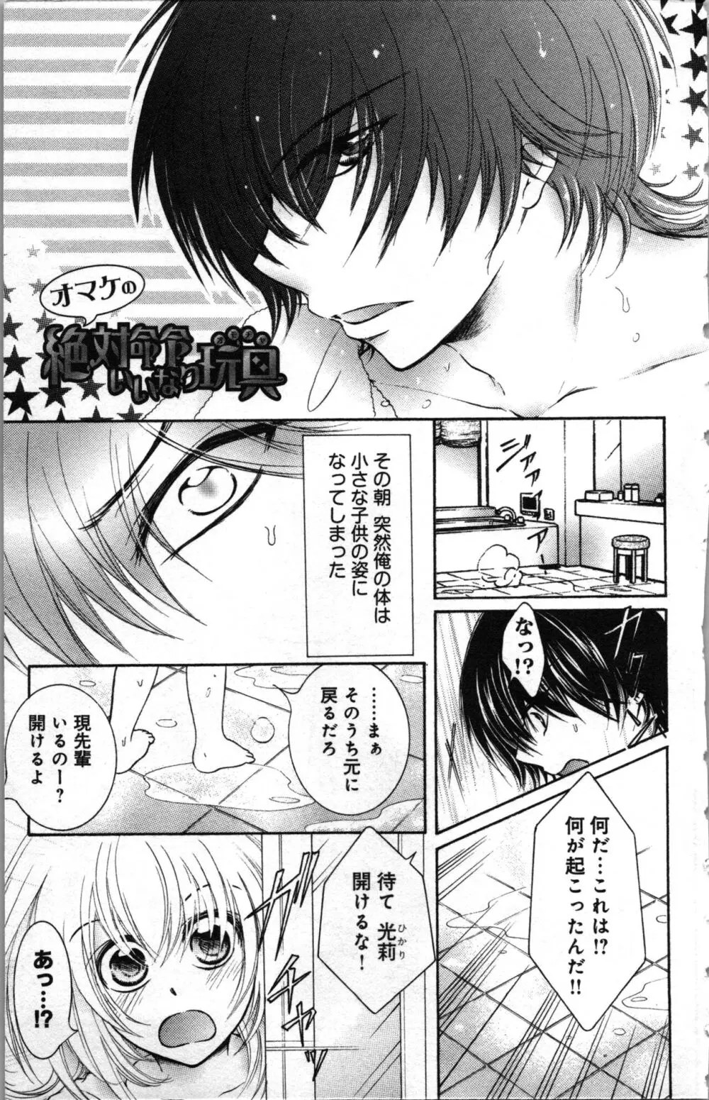 絶対命令いいなり玩具 III Page.165