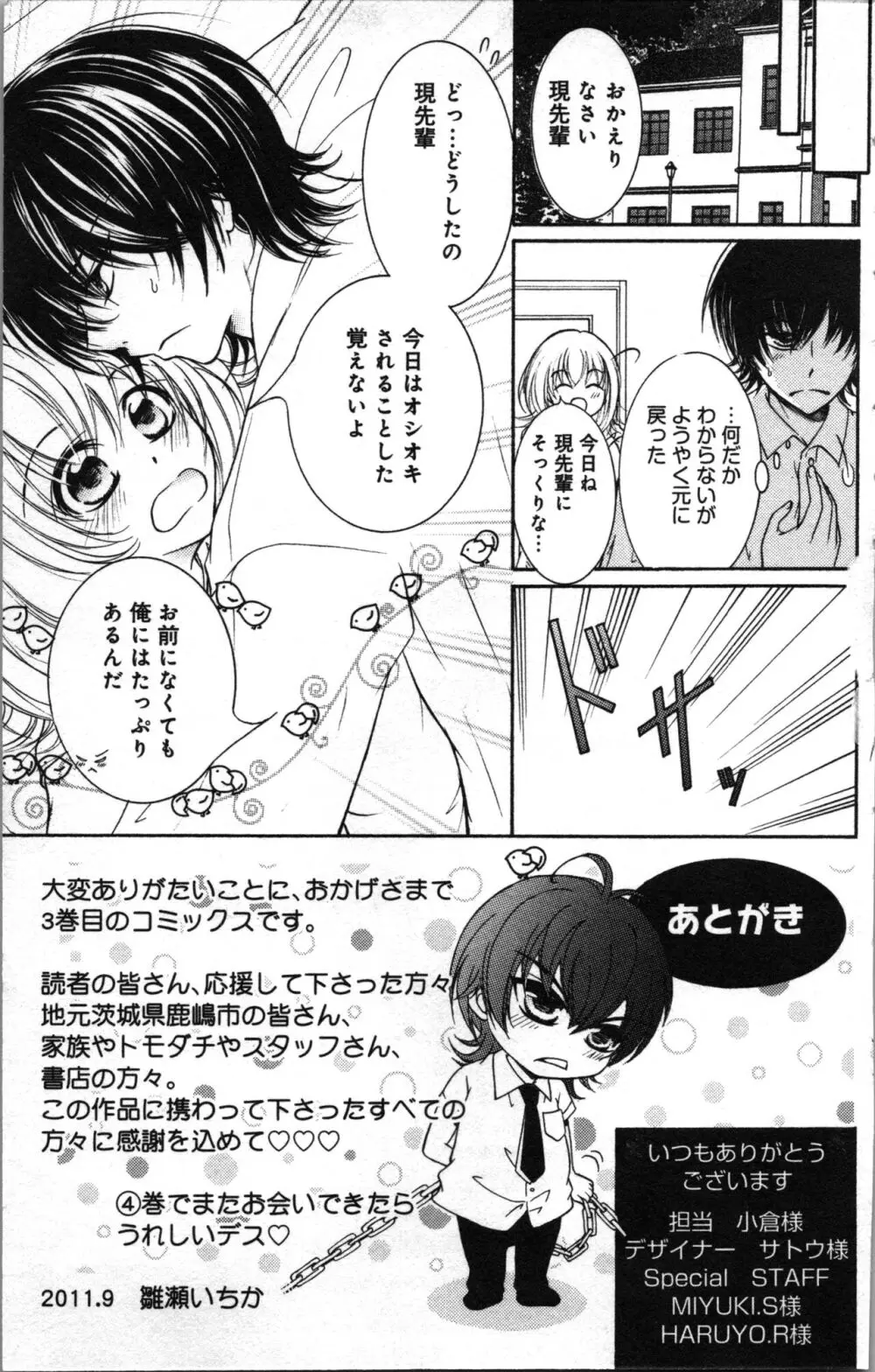 絶対命令いいなり玩具 III Page.167